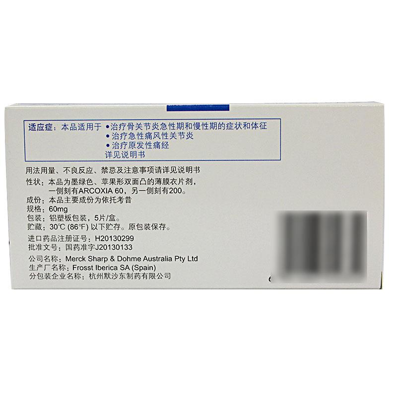 安康信 依托考昔片 60mg*5片