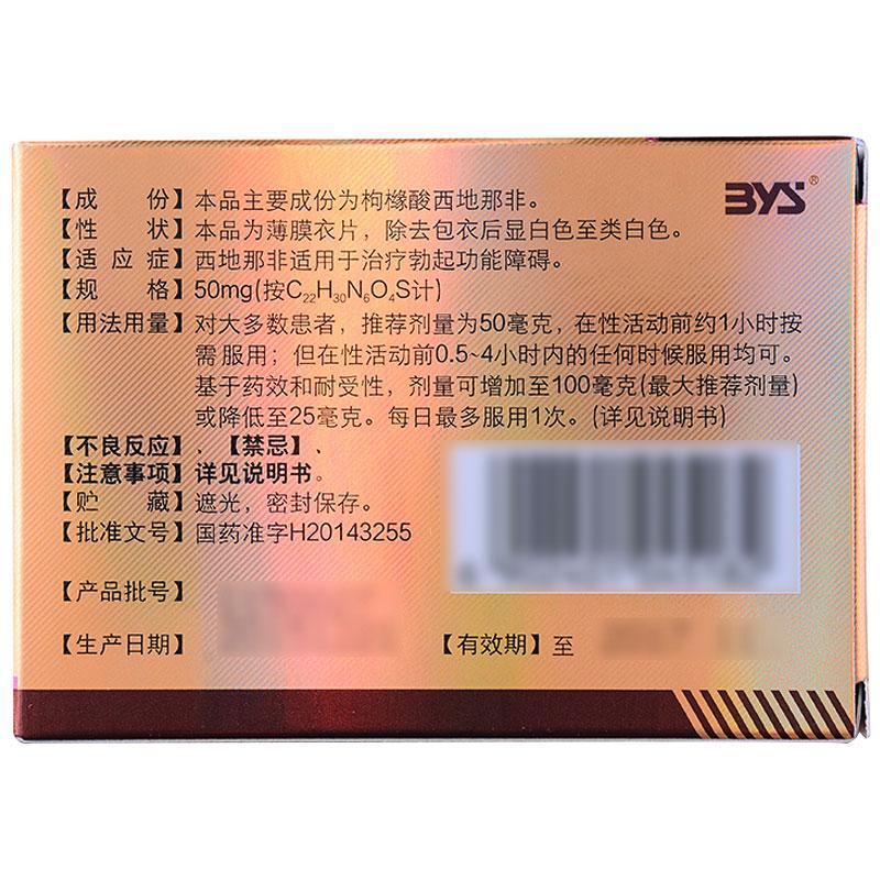 金戈 枸櫞酸西地那非片 50mg*5片 偉哥 助勃增硬 治療勃起功能障礙