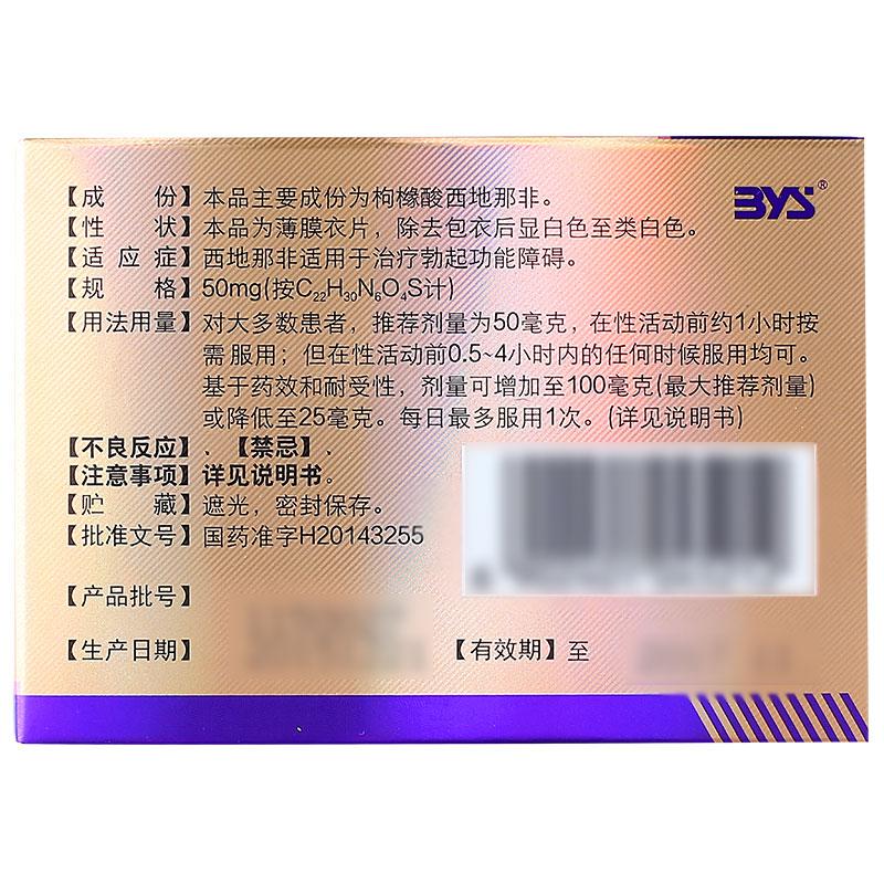 金戈 枸櫞酸西地那非片 50mg*20片 偉哥 助勃增硬 治療勃起功能障礙