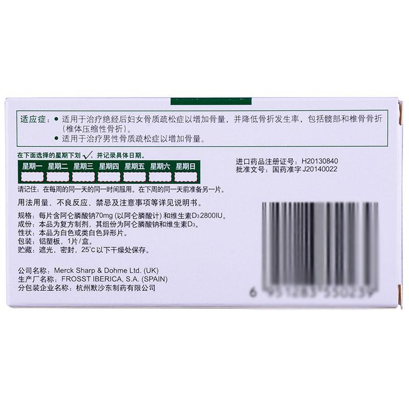 福美加 阿侖膦酸鈉維D3片 70mg/2800IU*1片