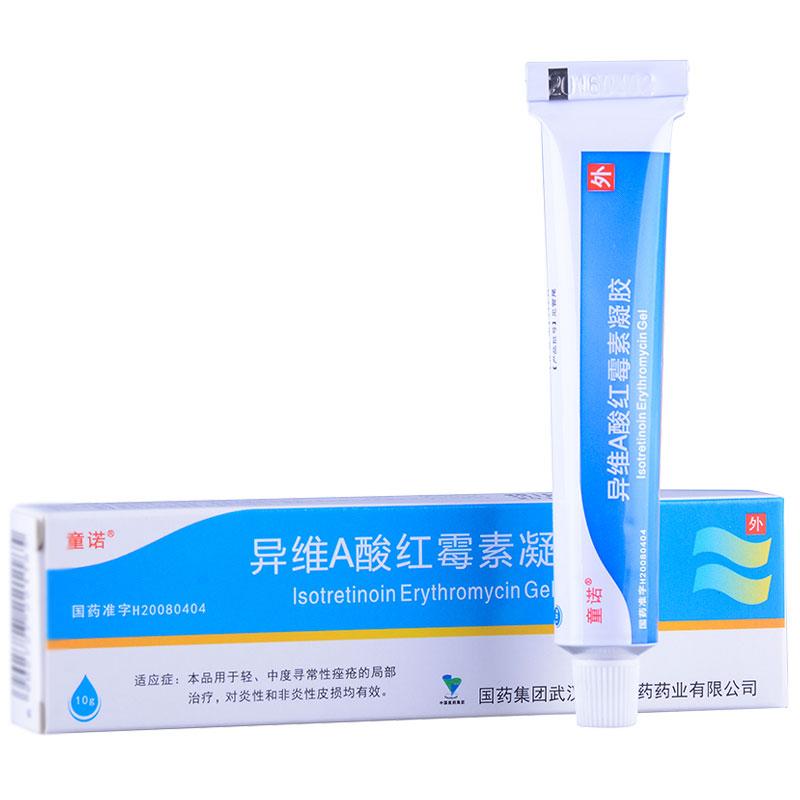 童諾 異維A酸紅霉素凝膠
