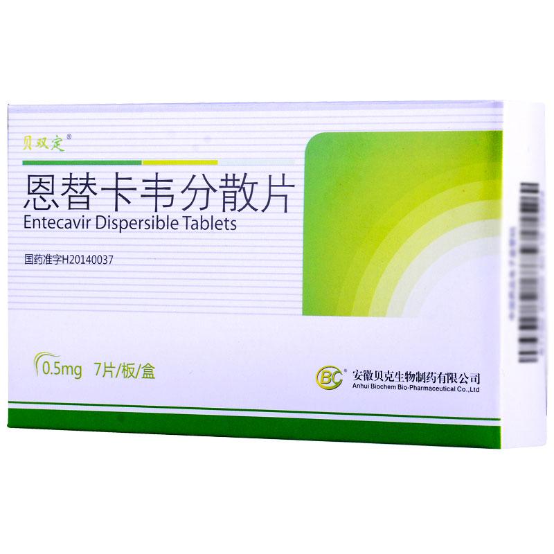 貝雙定 恩替卡韋分散片  0.5mg*7片