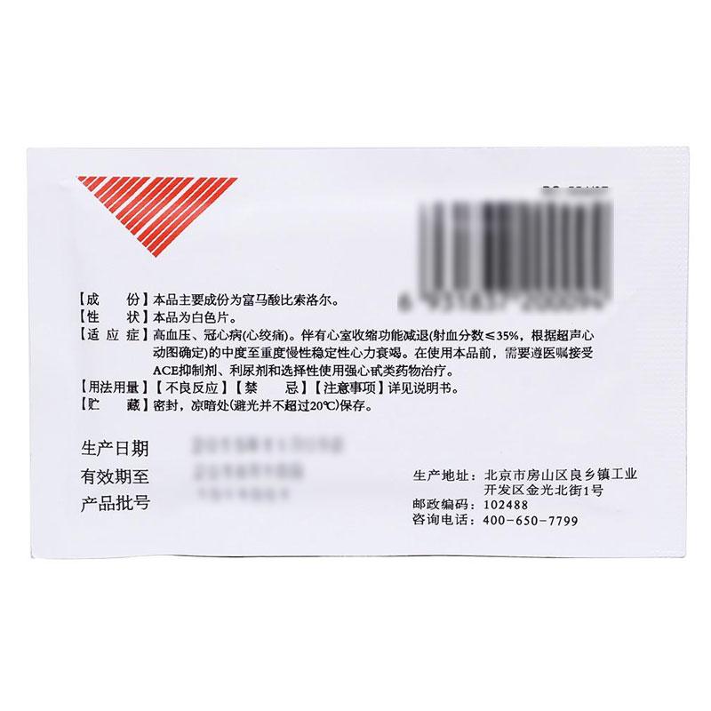 博蘇   富馬酸比索洛爾片   5mg*10片