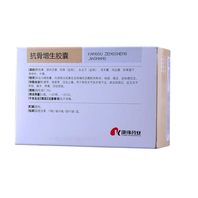 康緣 抗骨增生膠囊 0.35g*100粒