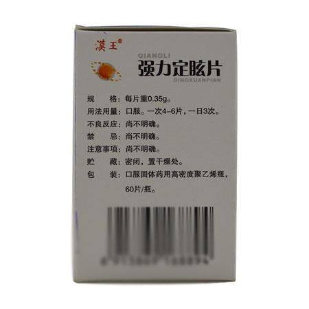 漢王 強(qiáng)力定眩片 60片裝