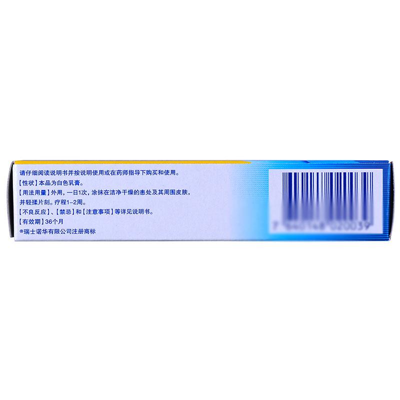 蘭美抒 鹽酸特比萘芬乳膏 10g