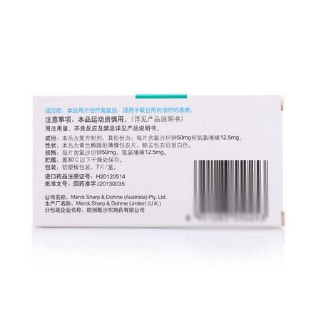 海捷亞 氯沙坦鉀氫氯噻嗪片 7片