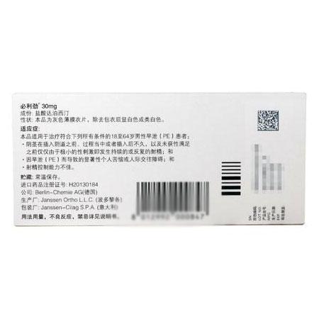 必利勁 鹽酸達泊西汀片 30mg*3片 延長夫妻時間（進口延時型偉哥 治療早泄 男性持久早泄藥 可搭配助勃增硬藥品）