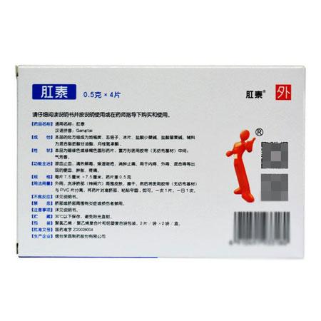 榮昌 肛泰 0.5g*4片