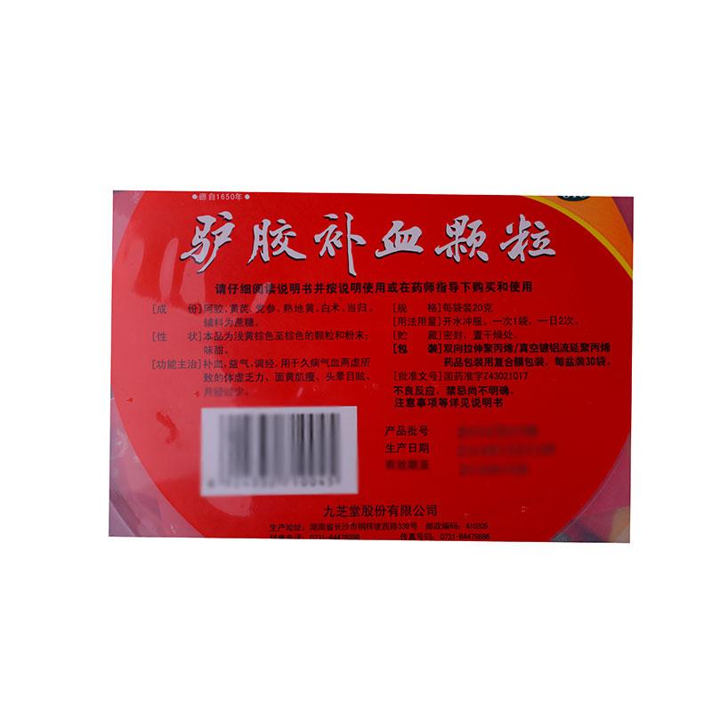 九芝堂驢膠補(bǔ)血顆粒 20g*30袋