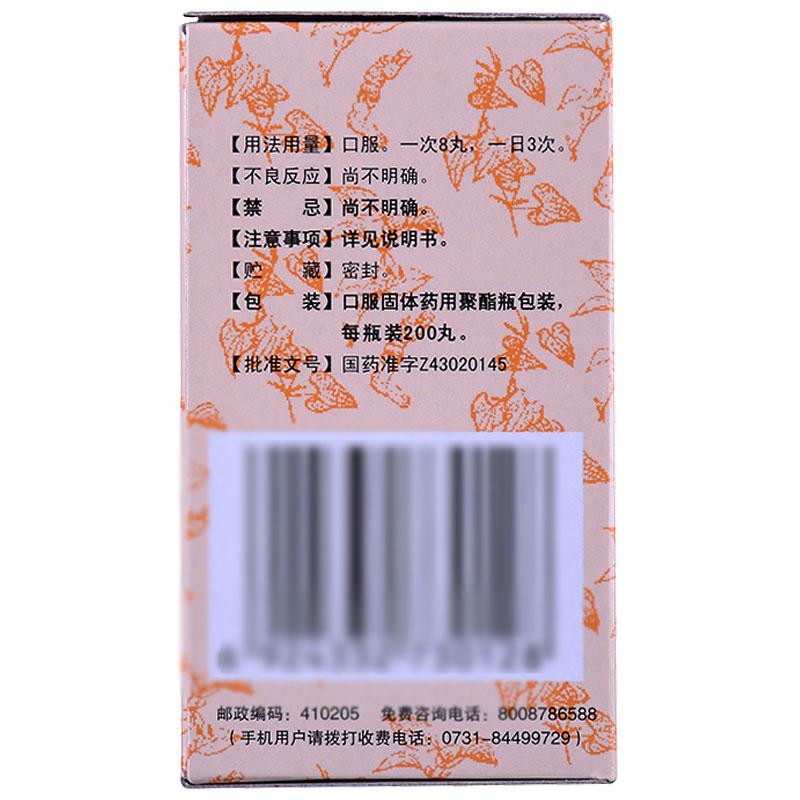 九芝堂 六味地黃丸（濃縮丸） 200丸