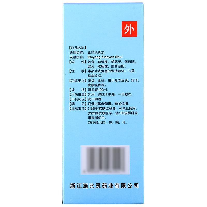 施比靈   止癢消炎水   100ml