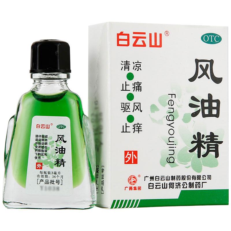 白云山 風油精  3ml