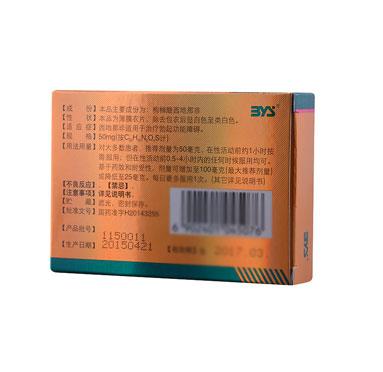 金戈 枸櫞酸西地那非片   50mg*10片  壯陽藥 偉哥 助勃增硬 治療勃起功能障礙