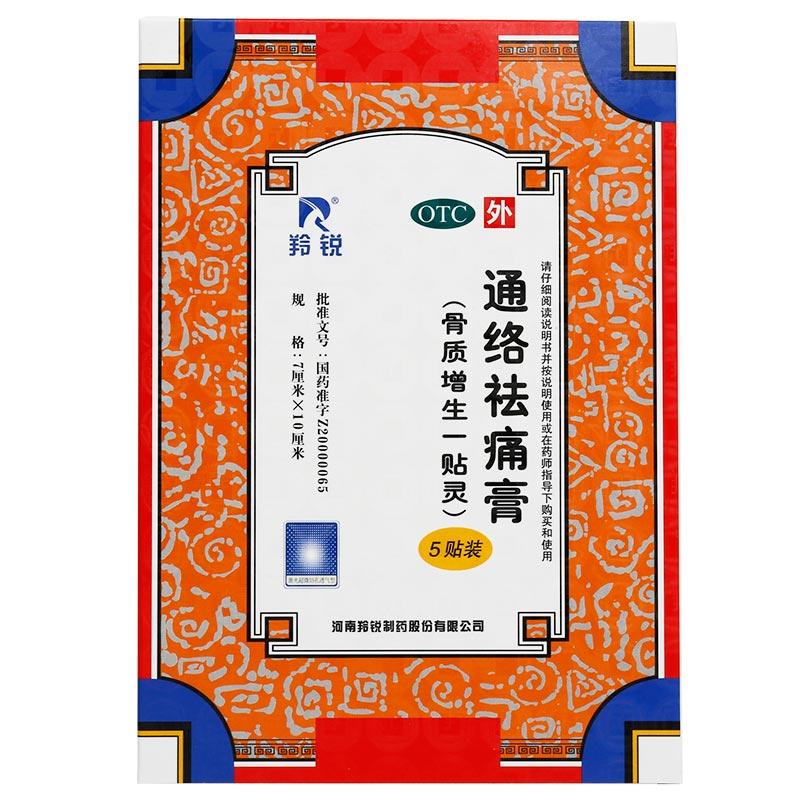 羚銳 通絡祛痛膏 5貼