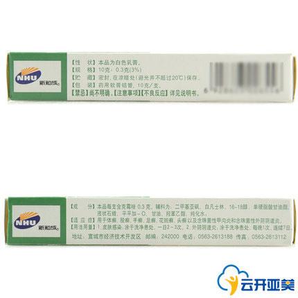 新和成 克霉唑乳膏 10g