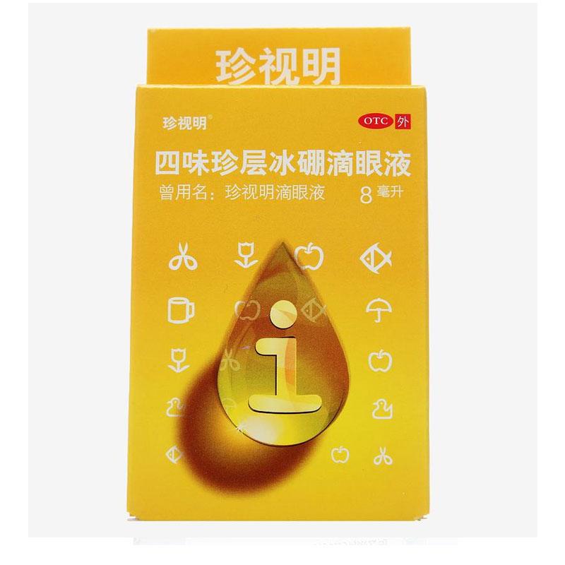 珍視明 四味珍層冰硼滴眼液 8ml/瓶/盒