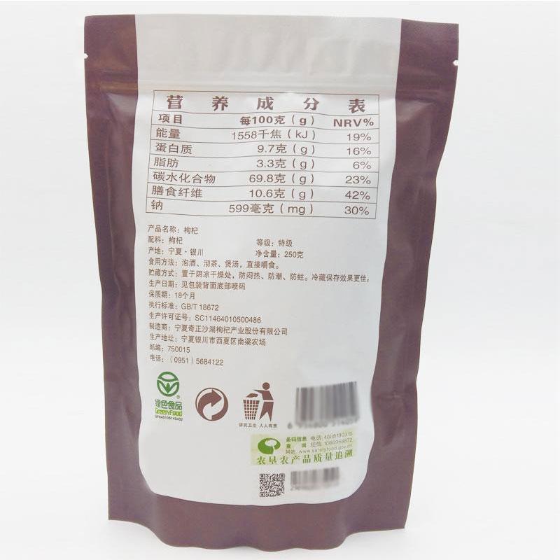 奇正 掌生香杞 枸杞 250g