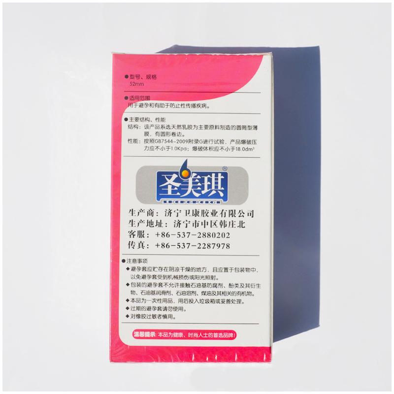 圣美琪 天然膠乳橡膠避孕套 10只裝