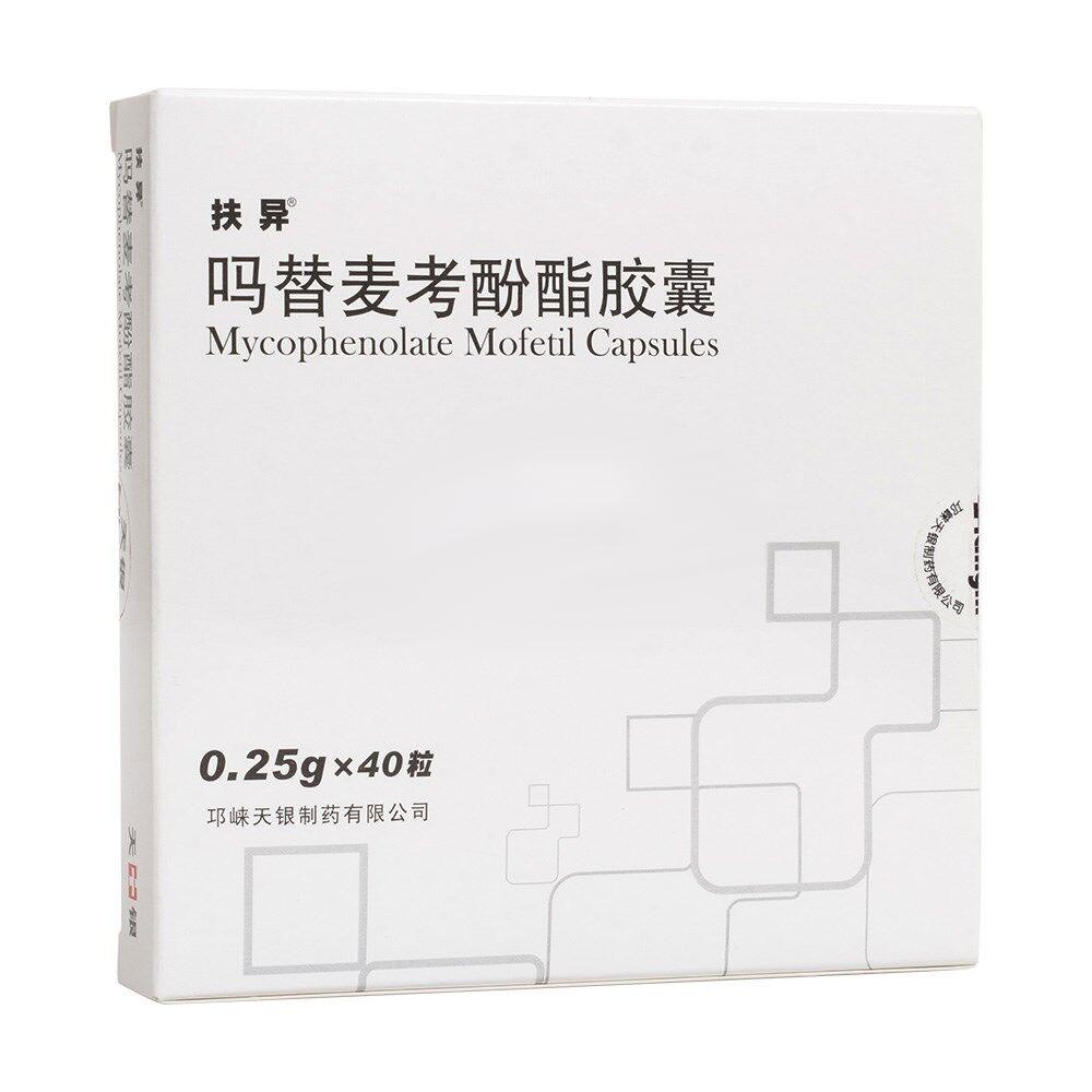 扶異 嗎替麥考酚酯膠囊 250mg*40粒