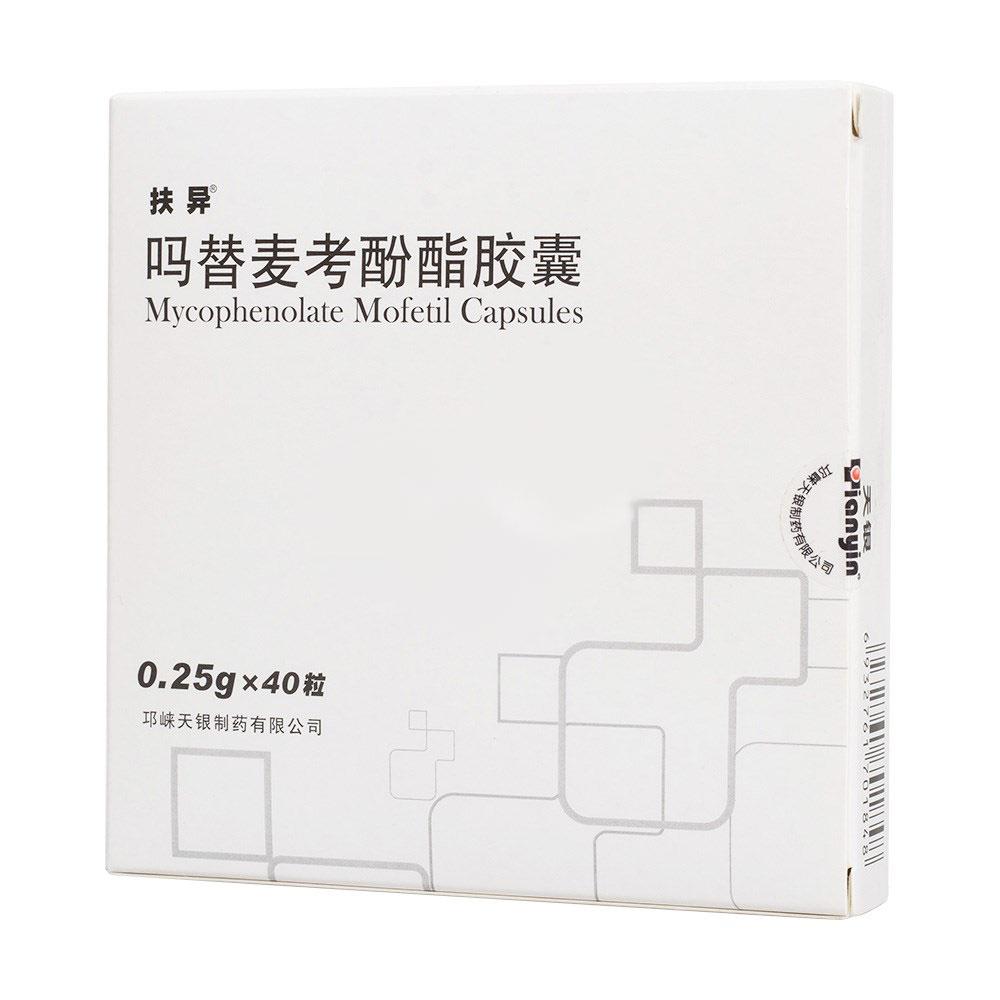 扶異 嗎替麥考酚酯膠囊 250mg*40粒