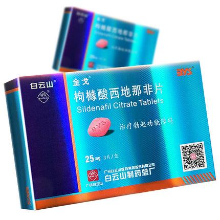 金戈 枸櫞酸西地那非片 25mg*3片/盒  偉哥 助勃增硬 治療勃起功能障礙