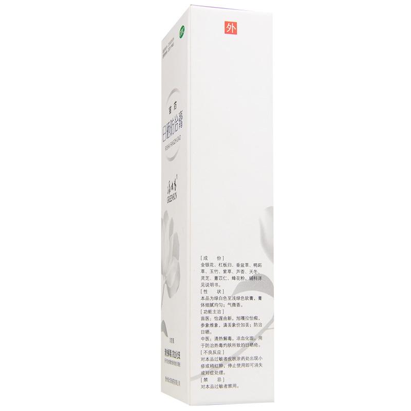 綠太陽 日曬防治膏 30g