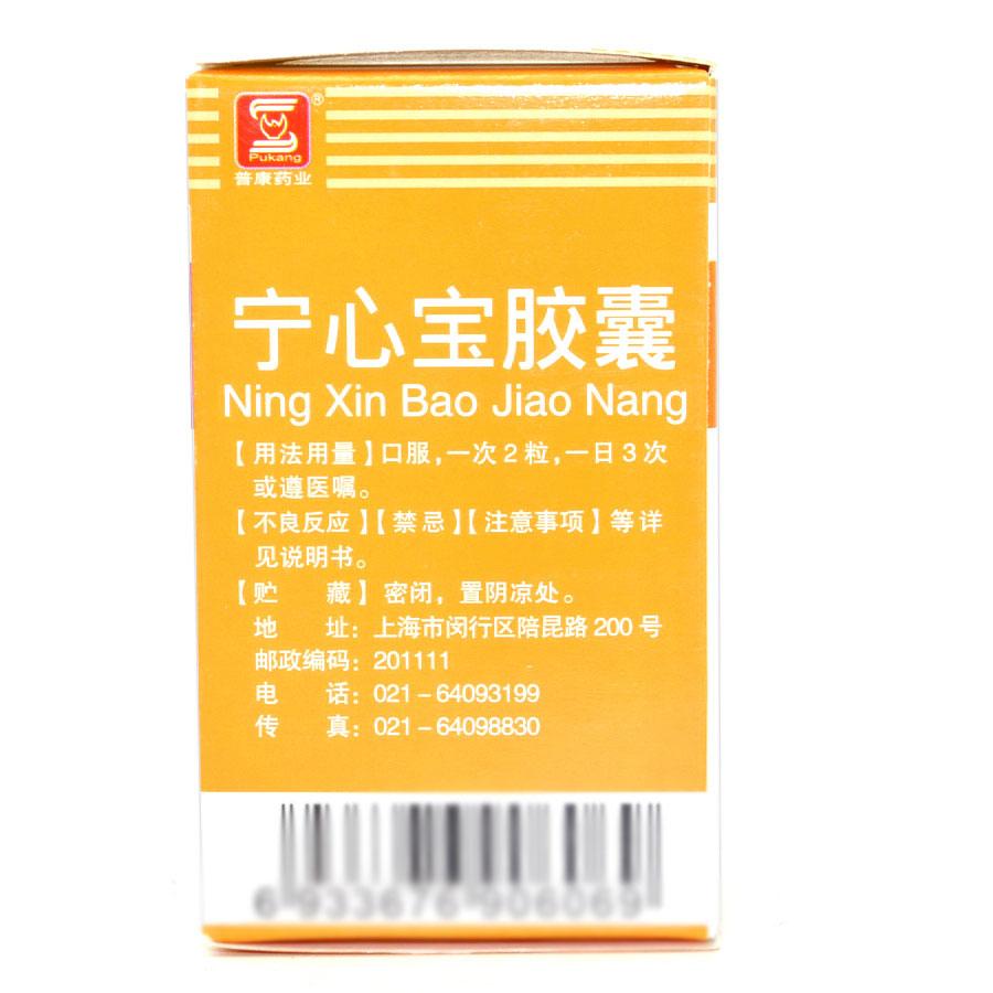 普康 寧心寶膠囊 0.25g*50粒