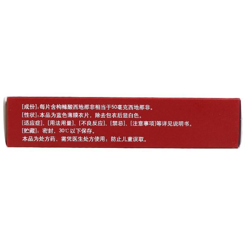 萬艾可 枸櫞酸西地那非片  50mg*2片