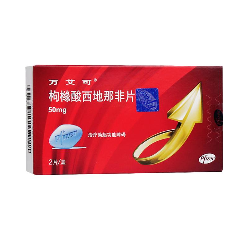 萬艾可 枸櫞酸西地那非片  50mg*2片