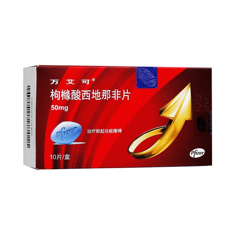 萬艾可 枸櫞酸西地那非片  50mg*10片 （治療陽痿） 偉哥  持久增硬