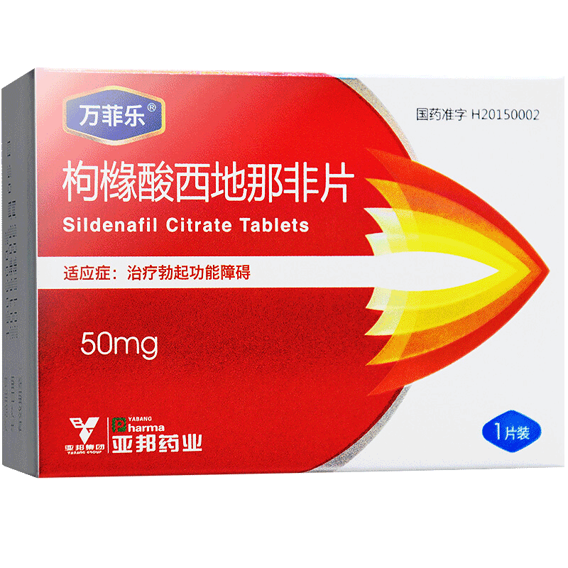枸櫞酸西地那非片 萬(wàn)菲樂 50mg*1片