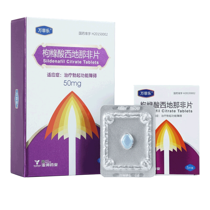 萬(wàn)菲樂   枸櫞酸西地那非片 50mg*10片