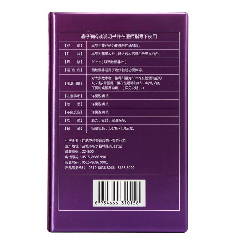 萬菲樂   枸櫞酸西地那非片 50mg*10片