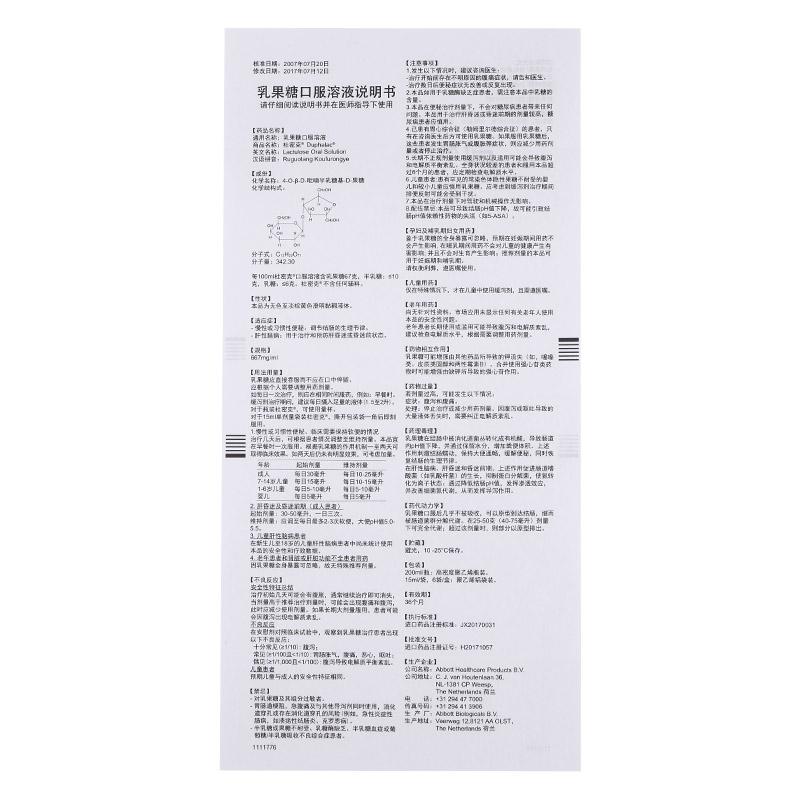 杜密克 乳果糖口服溶液 15ml*6包