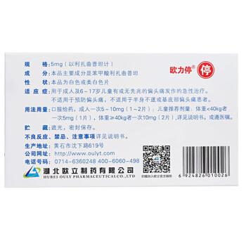 歐立停 苯甲酸利扎曲普坦片 偏頭痛發(fā)作的急性治療  6片裝