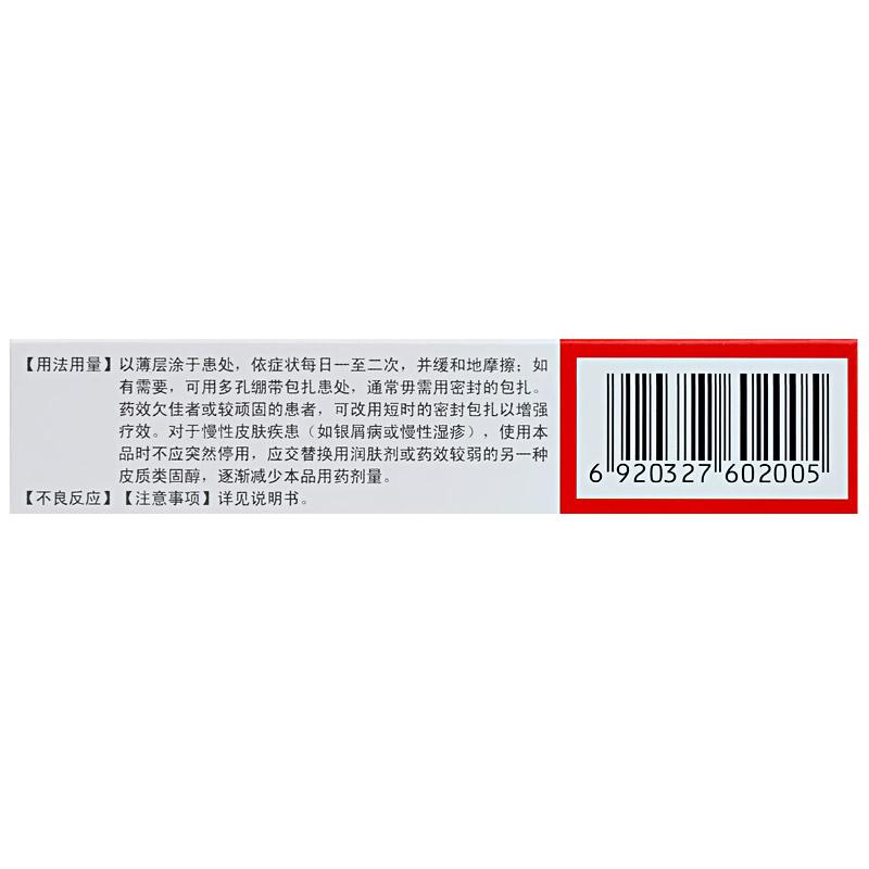 孚松 鹵米松乳膏 0.05%(15g:7.5mg)