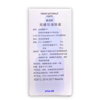 新淚然 羥糖甘滴眼液 5ml