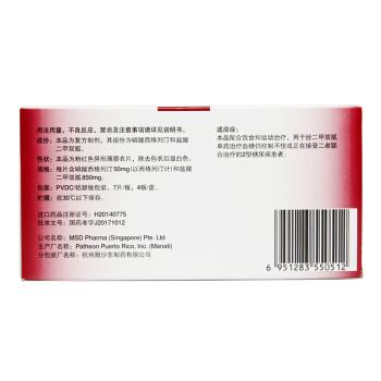 捷諾達   西格列汀二甲雙胍片   14片*2板