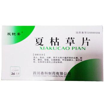 雙銳安 夏枯草片  0.51g*36片