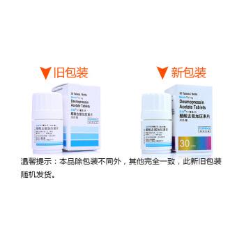 彌凝 醋酸去氨加壓素片 100ug*30片