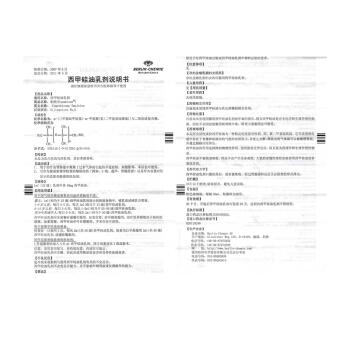 柏西 西甲硅油乳劑 30毫升/瓶