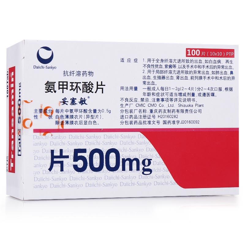 妥塞敏 氨甲環(huán)酸片  0.5g*100粒
