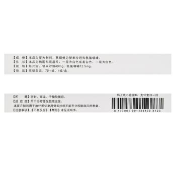 文樂寧   替米沙坦氫氯噻嗪片 40mg/12.5mg*7片