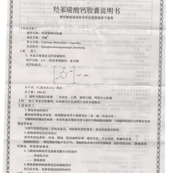 昊暢  羥苯磺酸鈣膠囊   0.25g*48粒