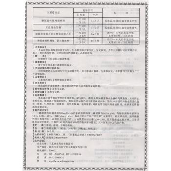 昊暢  羥苯磺酸鈣膠囊   0.25g*48粒