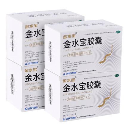 金水寶  金水寶膠囊  肺腎兩虛 腰膝痠軟 月經(jīng)不調(diào)  慢性支氣管炎  補(bǔ)益肺腎  秘精益氣   0.33g*9粒*8板