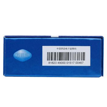 萬菲樂 枸櫞酸西地那非片 0.1g*1片/板*10片/盒