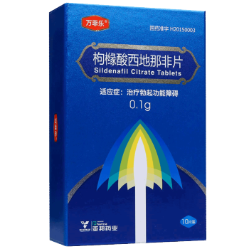 萬(wàn)菲樂 枸櫞酸西地那非片 0.1g*1片/板*10片/盒