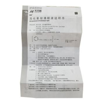 瑞珠 西吡氯銨滴眼液 0.4ml*10支